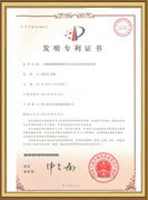 發明專利證書