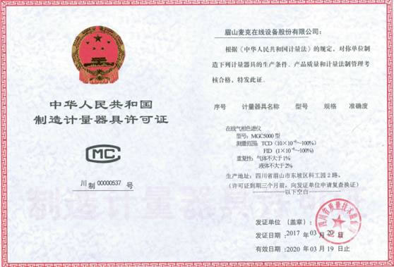 熱烈祝賀我司取得計量器具型式批準證書